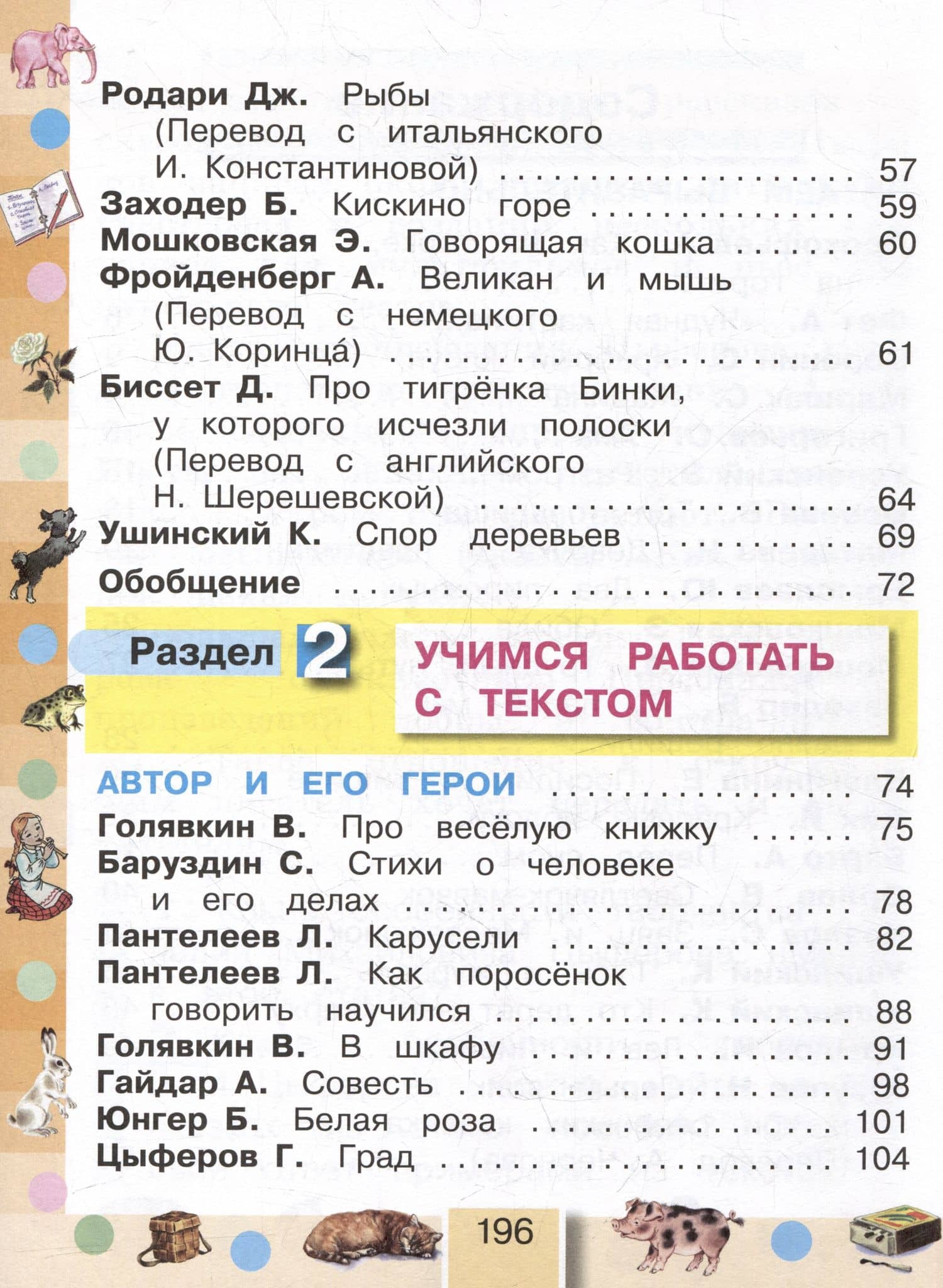 Литературное чтение. 2 класс. Учебное пособие. В трёх частях. Часть 2 — Ольга Владимировна Кубасова (3)