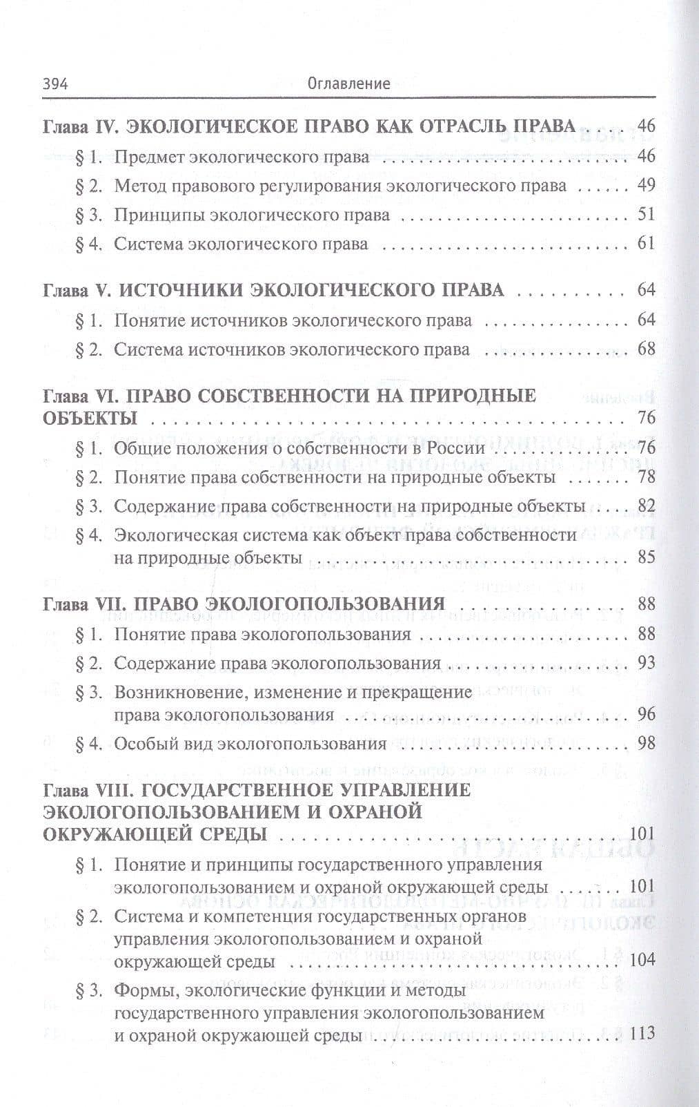 Экологическое право. Учебник — Борис Владимирович Ерофеев (3)