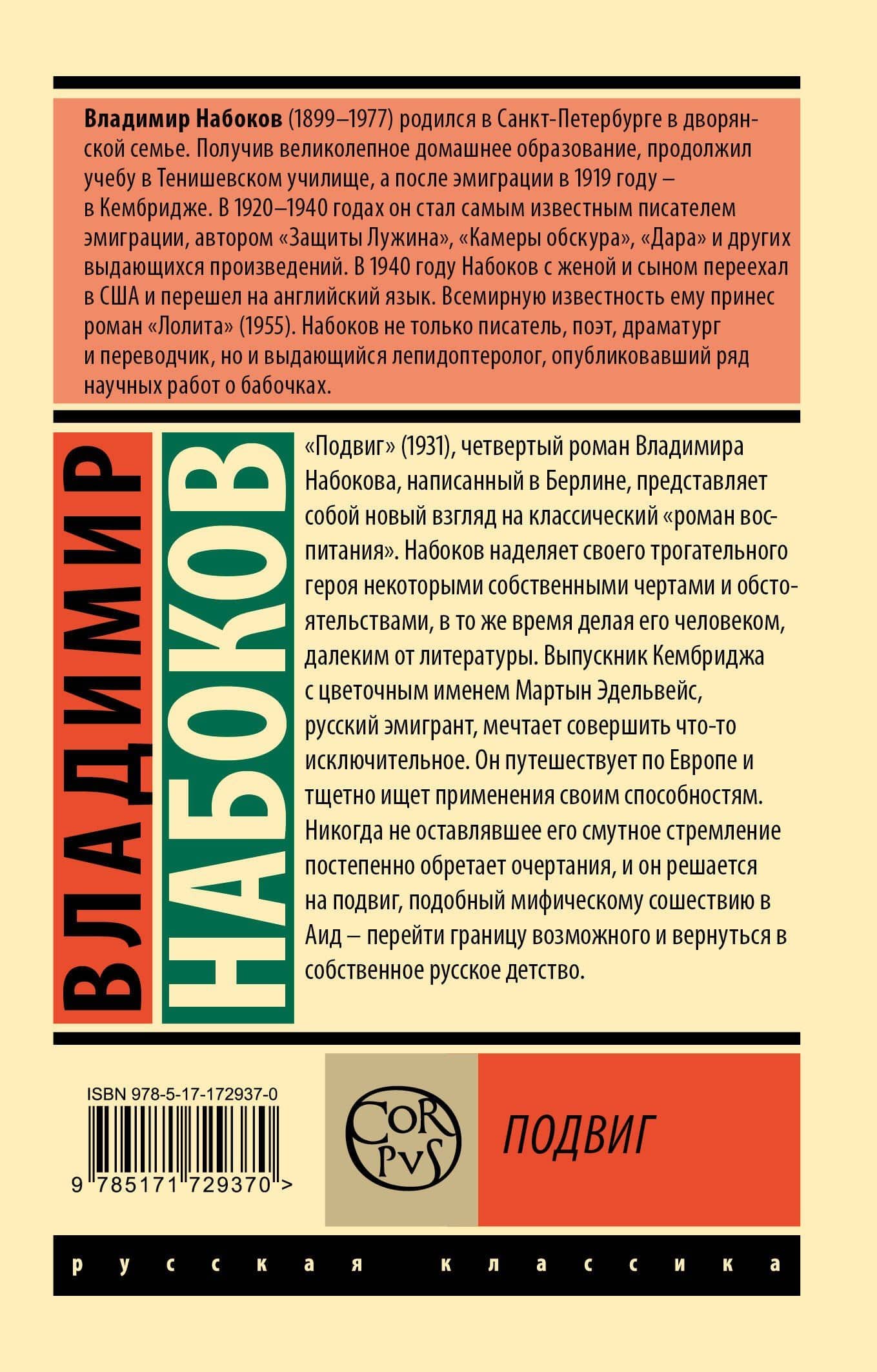 Подвиг — Владимир Владимирович Набоков (2)