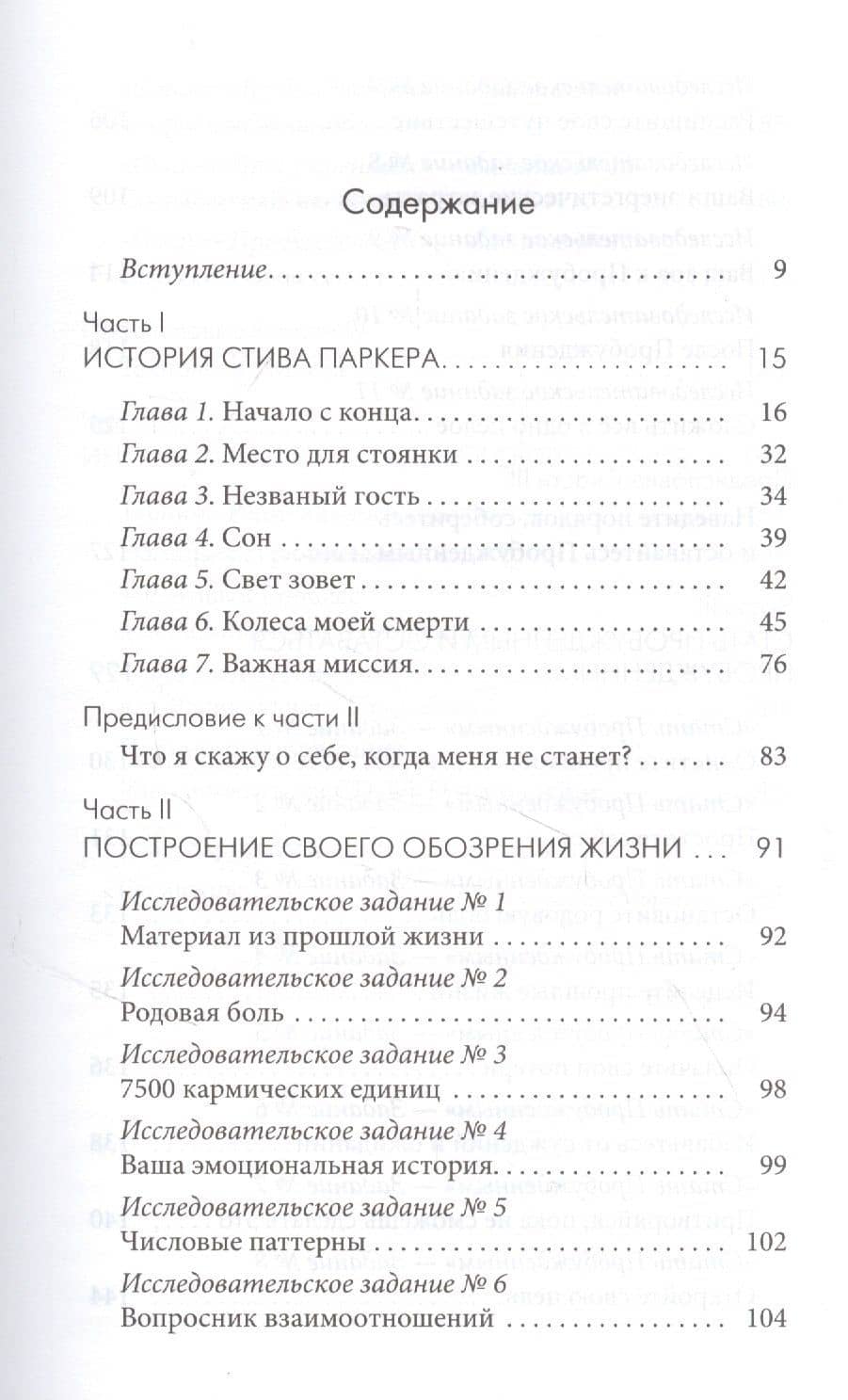 Карма и Радикальное Прощение: Пробуждение к знанию о том, кто ты есть — Колин Типпинг (2)