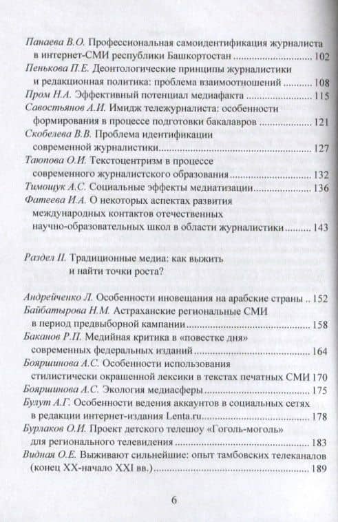 Трансформация медиасреды в XXI веке. Материалы международной научно-практической конференции (3)