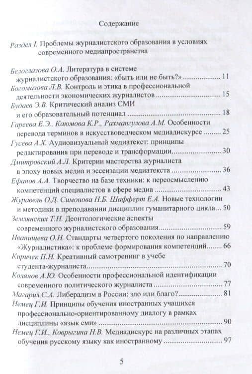 Трансформация медиасреды в XXI веке. Материалы международной научно-практической конференции (2)