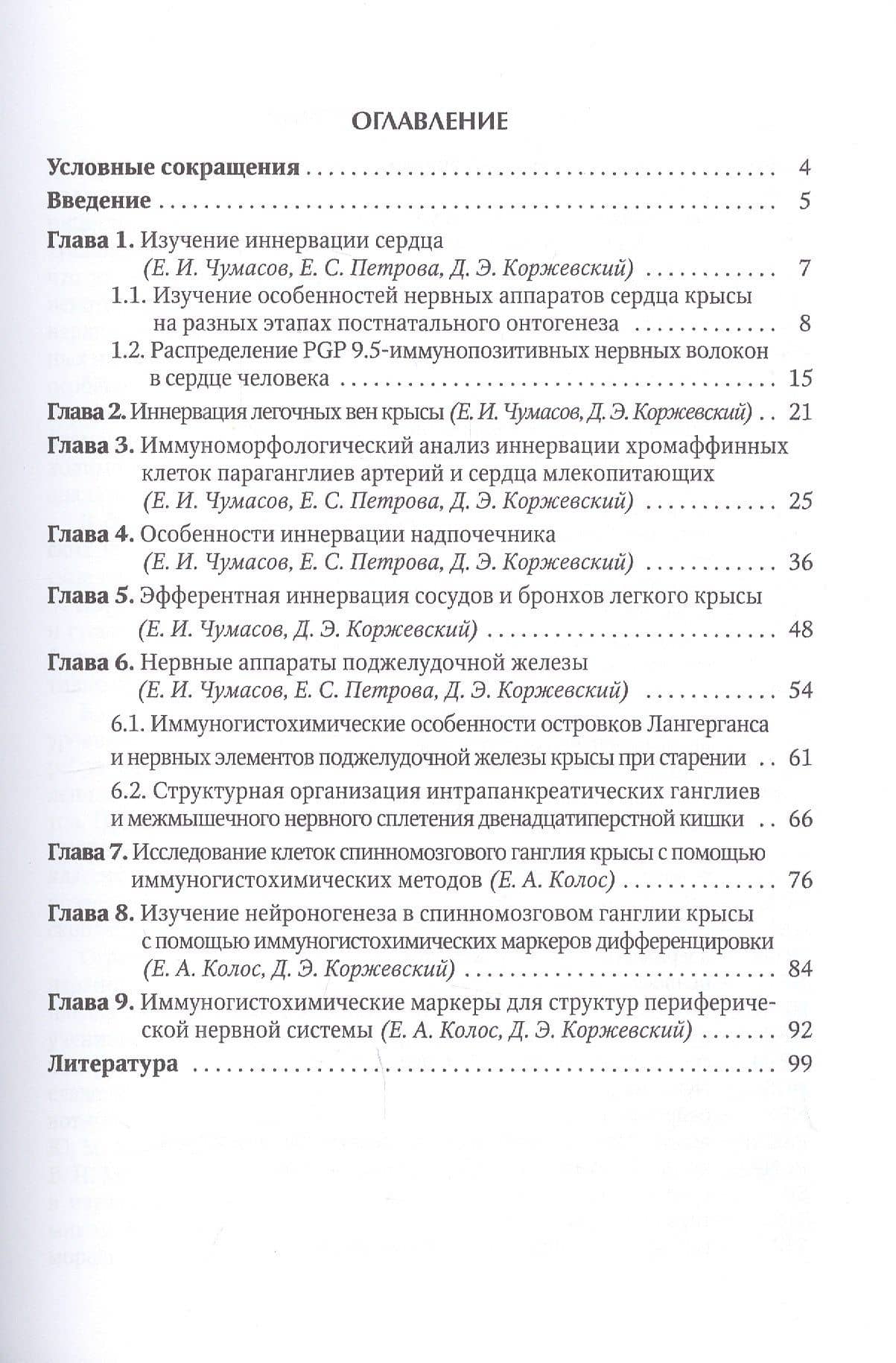 Иммуногистохимия периферической нервной системы — Елена Андреевна Колос (2)