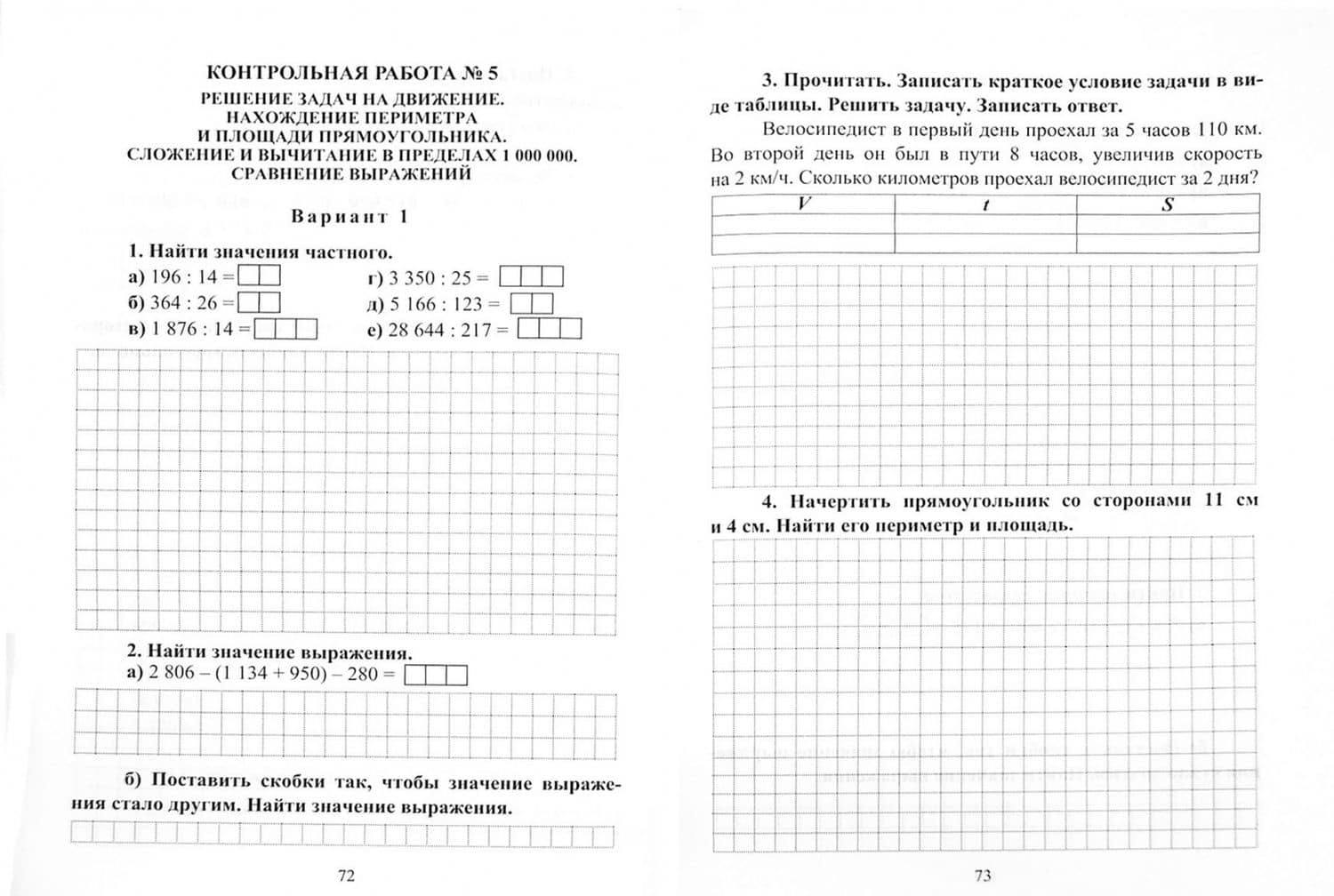 Математика. 4 класс. Зачетная тетрадь. Самостоятельные, контрольные, проверочные работы. ФГОС — Анна Александровна Гугучкина (2)