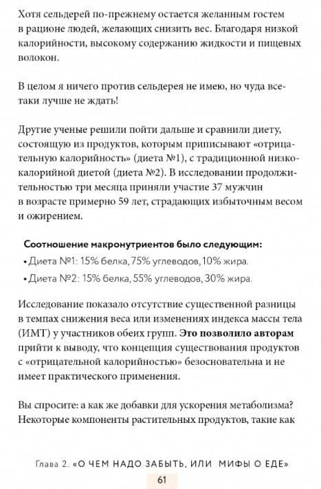 Есть хорошо! Без голодовок, запретов и стрессов — Анастасия Егорова (3)
