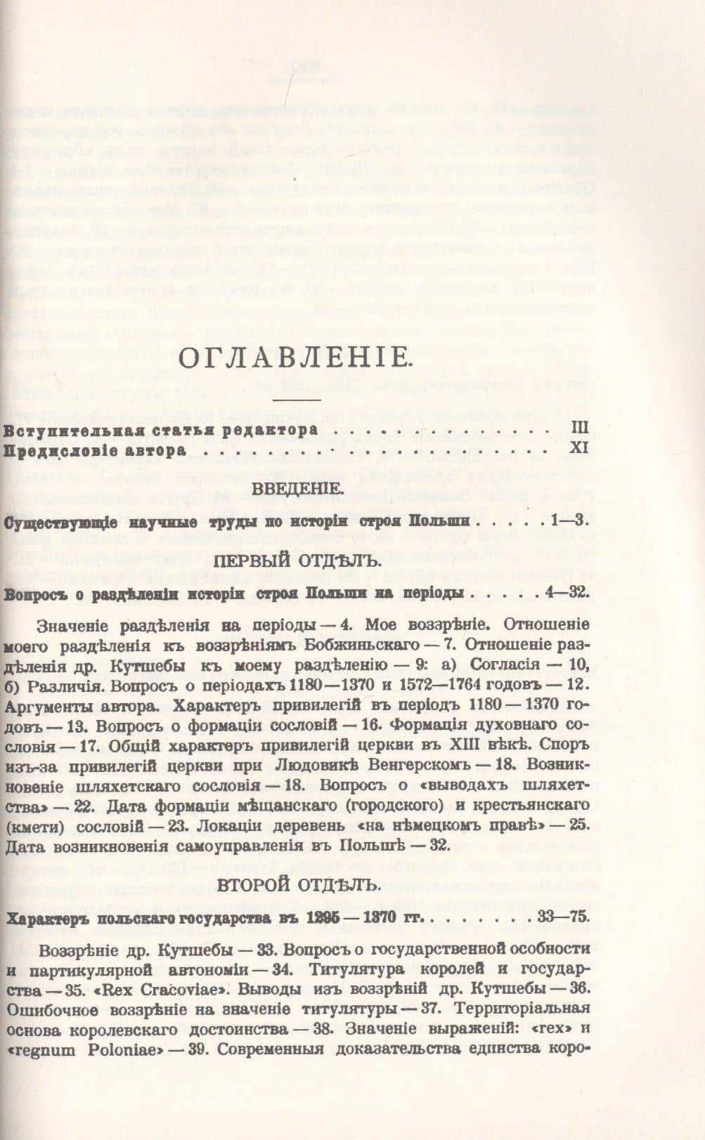 К истории общественно-государственного строя Польши — Освальд Бальцер (2)