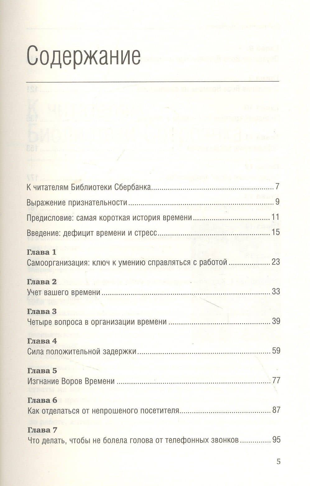 Управление стрессом. Как найти дополнительные 10 часов в неделю — Дэвид Льюис (2)