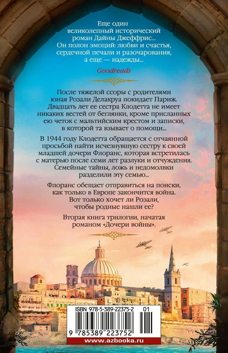 Потаенный дворец — Дайна Джеффрис (2)