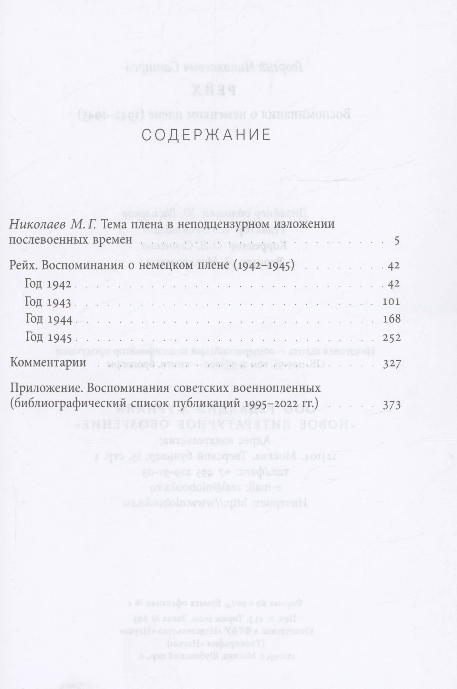 Рейх. Воспоминания о немецком плене (1942–1945) — Георгий Николаевич Сатиров (2)