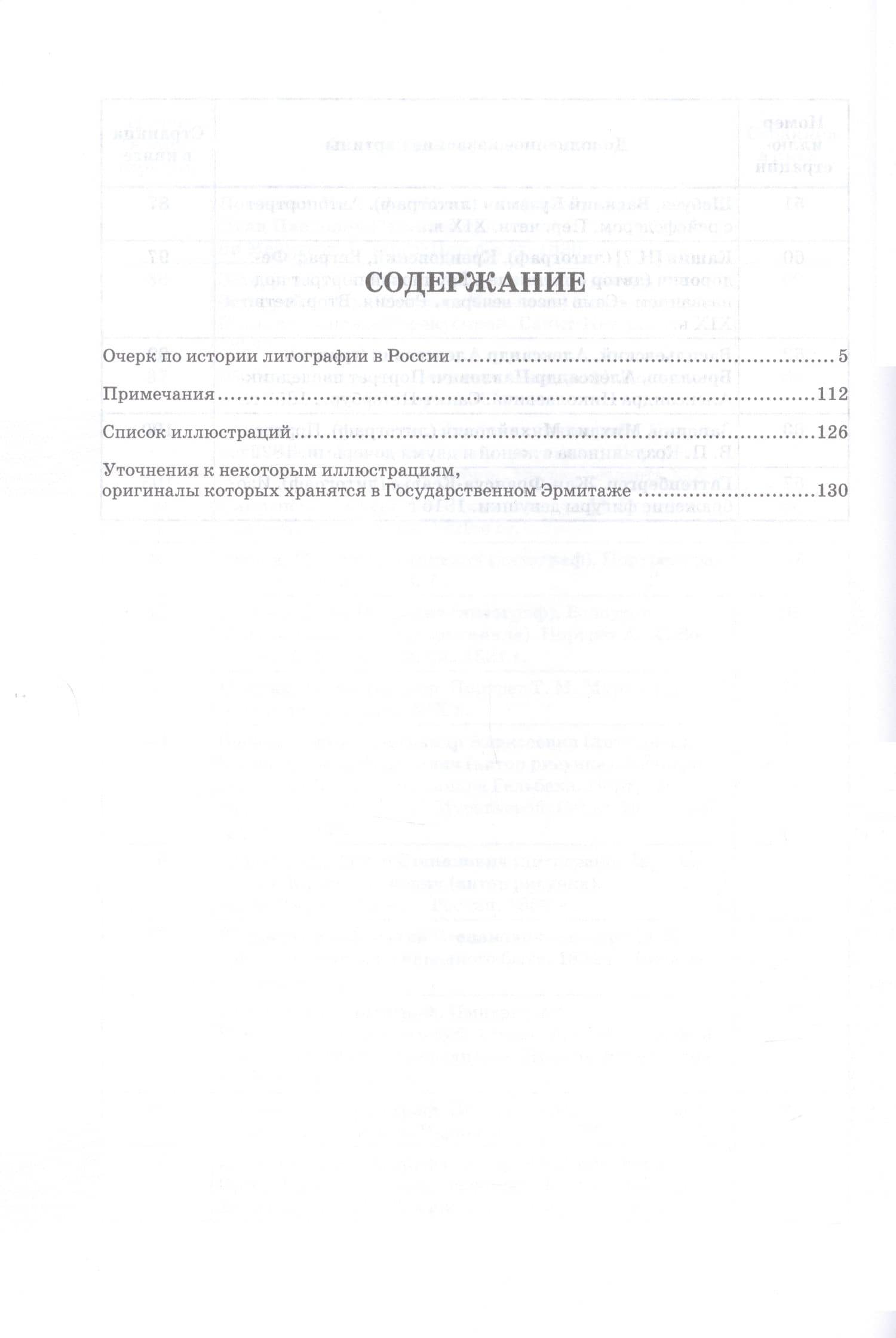 Очерк по истории литографии в России. Учебное пособие — Владимир Яковлевич Адарюков (2)