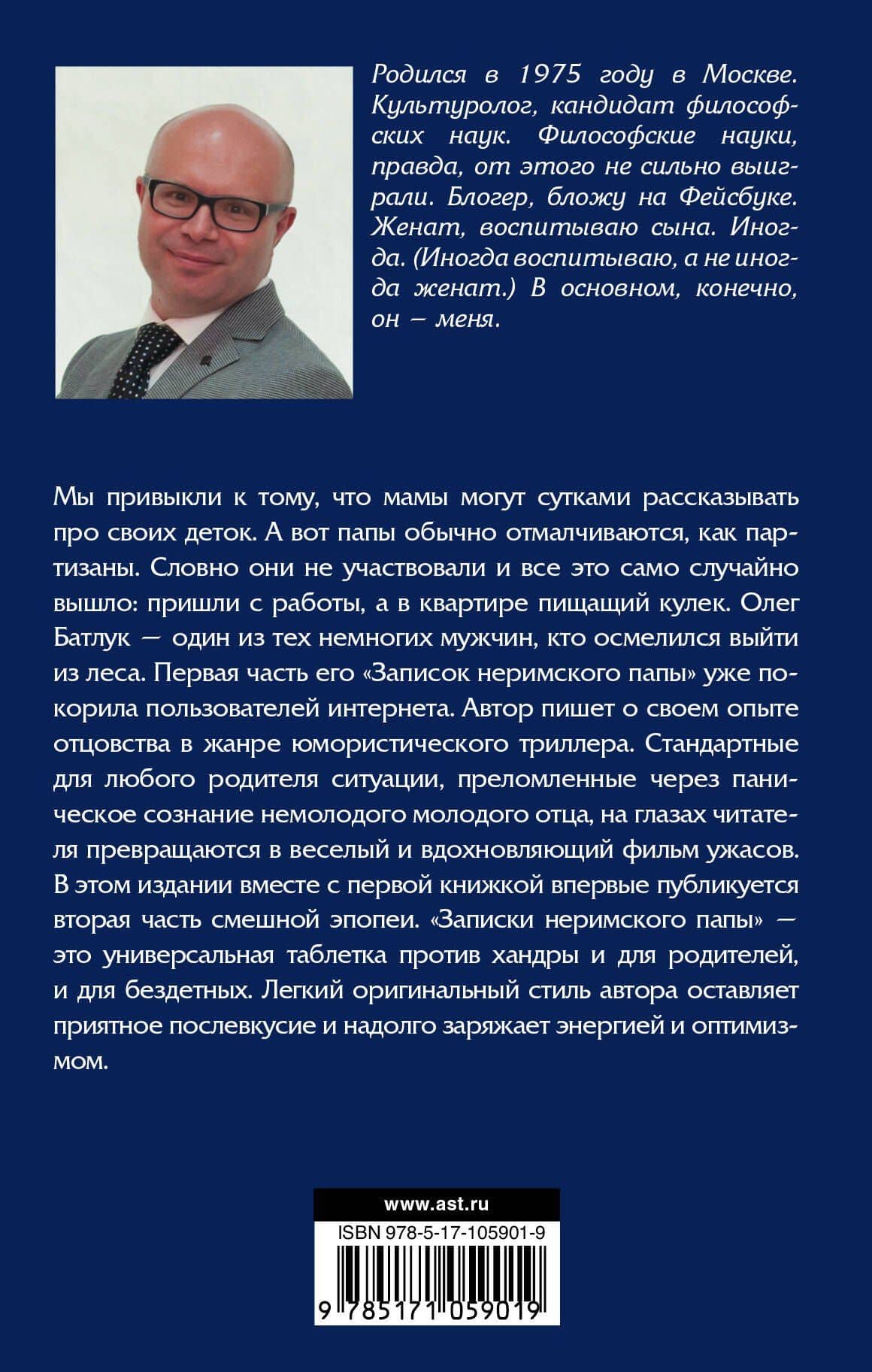 Записки неримского папы — Олег Викторович Батлук (2)