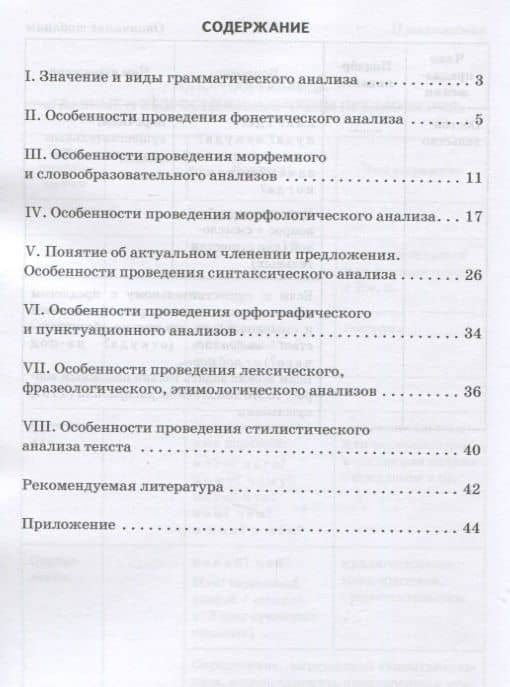 Особенности проведения грамматического анализа в начальной школе: Методическое пособие — Алевтина Петровна Мишина (2)
