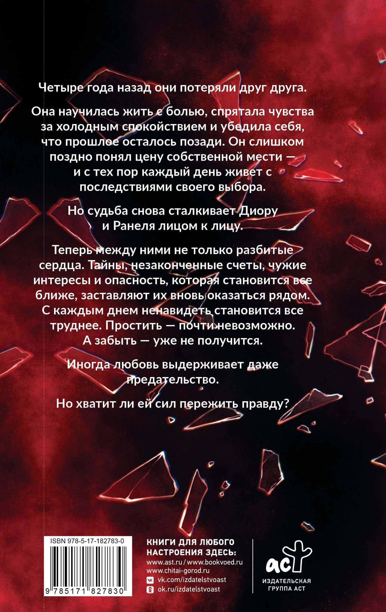 По осколкам твоей лжи — Татьяна Никандрова (2)