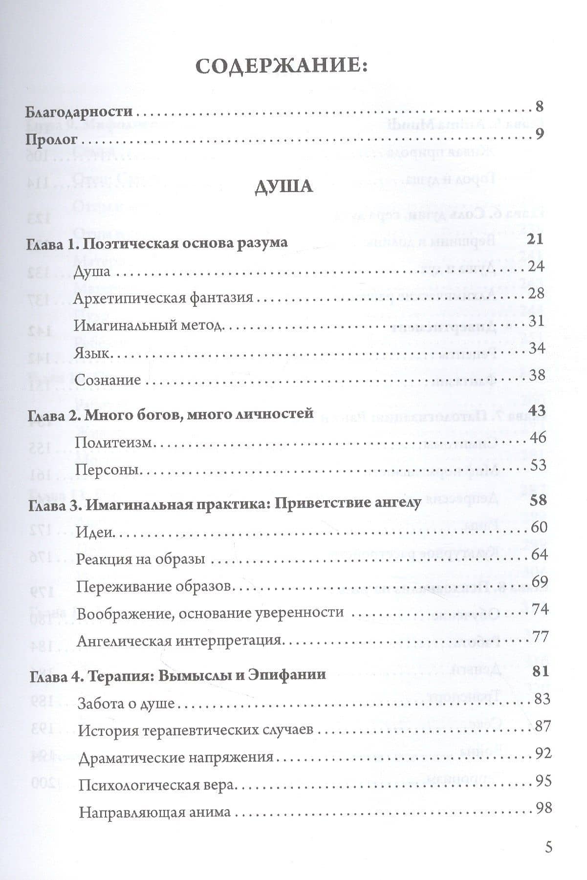 Голубой огонь — Джеймс Хиллман (2)