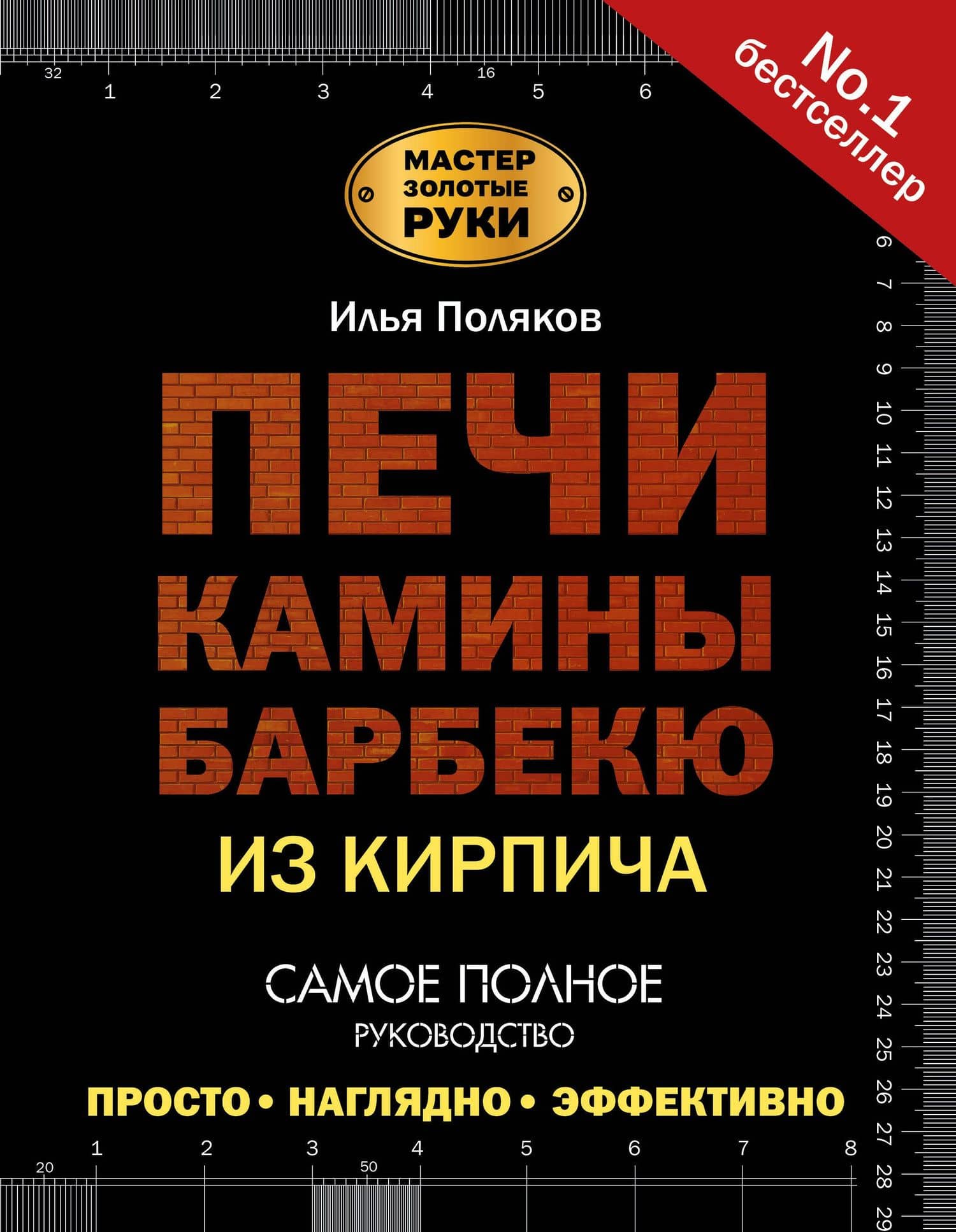 Печи, камины, барбекю из кирпича — Илья Сергеевич Поляков