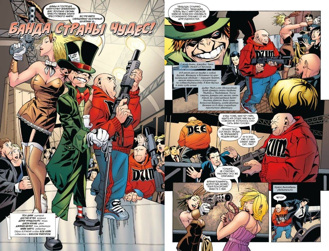 Бэтмен. Detective Comics. Банда Страны чудес! — Пол Дини (3)
