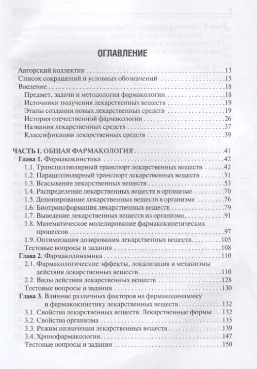 Фармакология. Учебник — Ольга Николаевна Давыдова (2)
