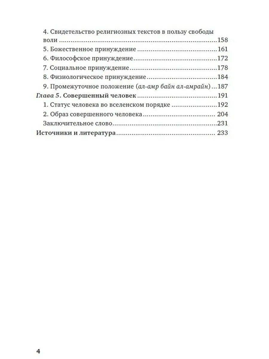 Человек в исламской перспективе — Ахмад Ваэзи (3)