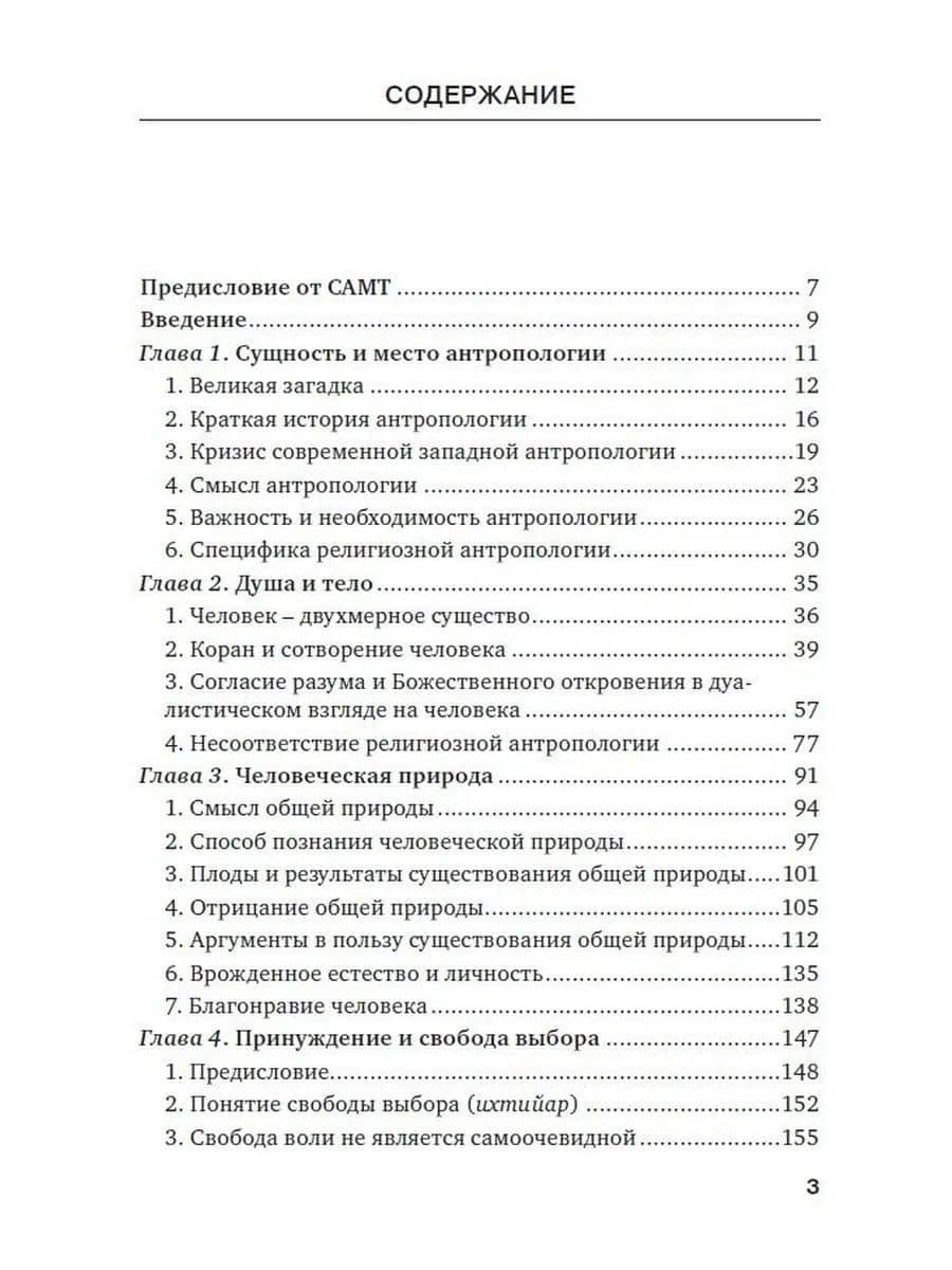Человек в исламской перспективе — Ахмад Ваэзи (2)