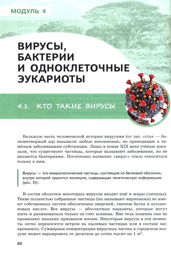 Жизнь в свете эволюции. 7-9 классы. Углубленный уровень. Учебное пособие — Максим Алексеевич Дерюженко (2)