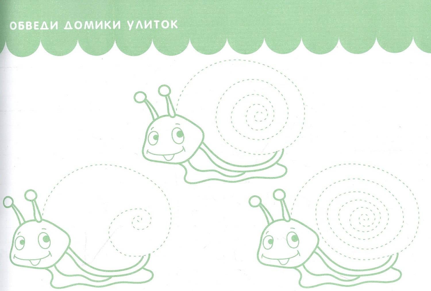 Обведи, дорисуй, заштрихуй. Прописи для дошкольников (3)