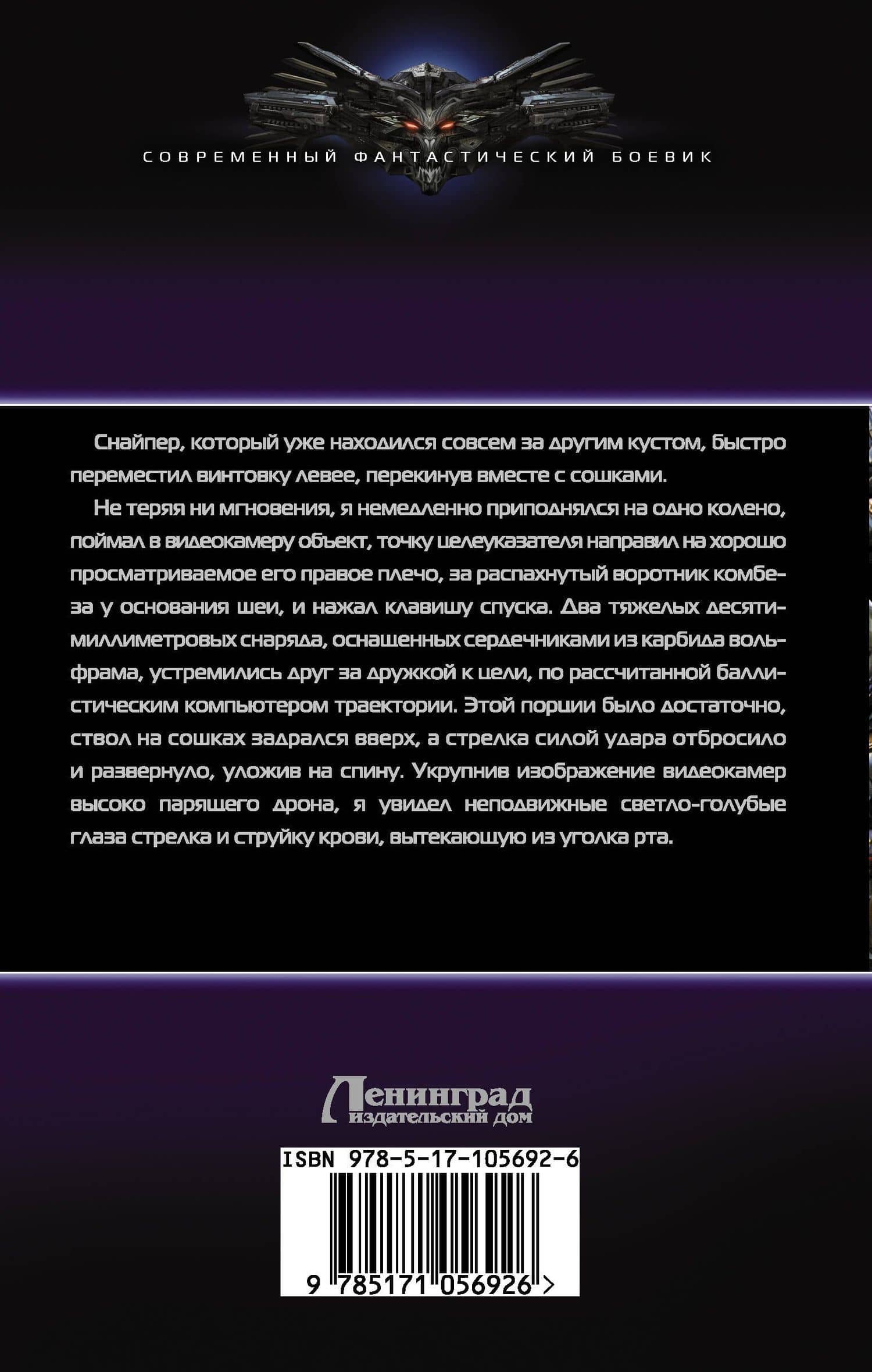 Зверобои Фронтира — Александр Белый (2)