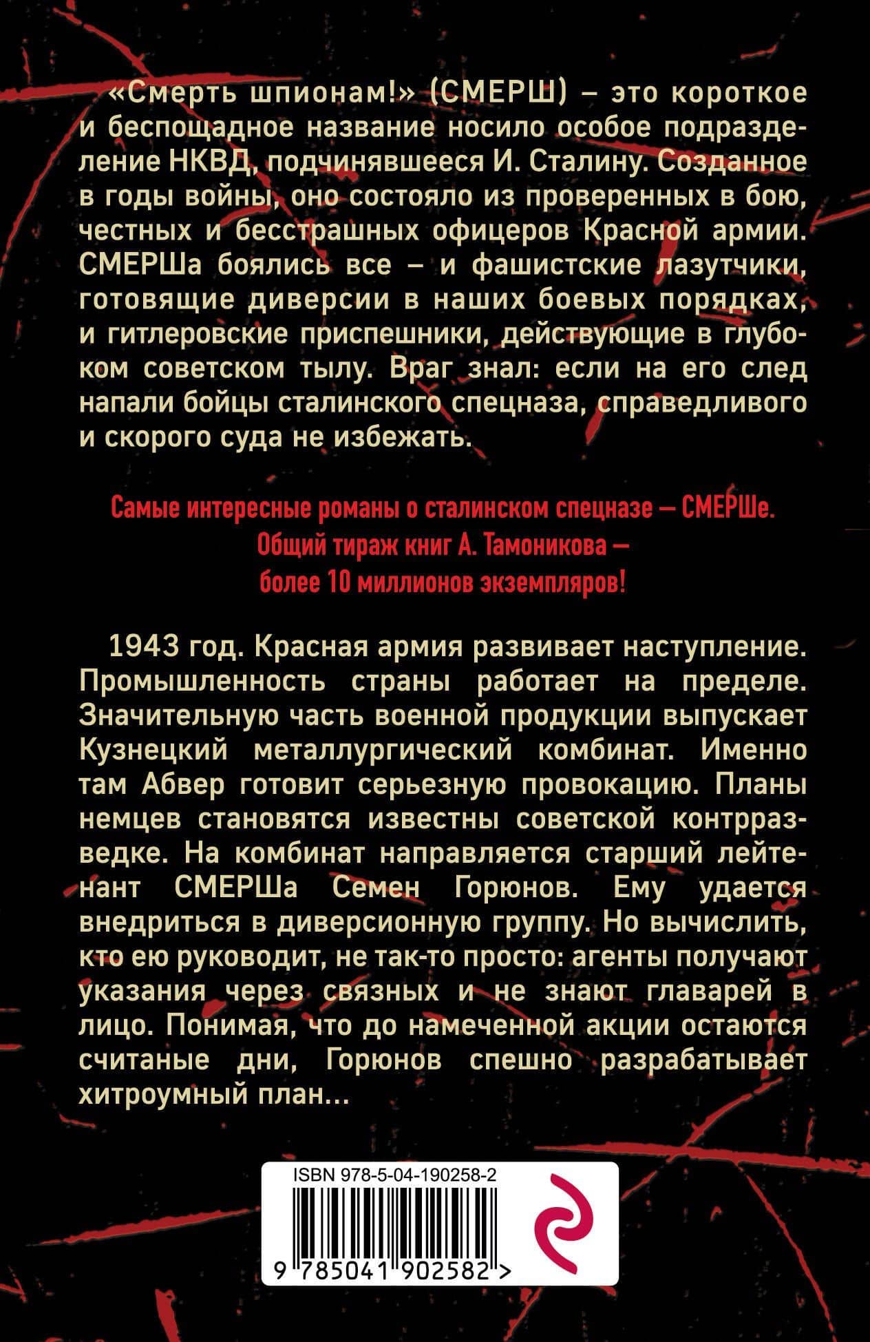 Человек с двойной тенью — Александр Александрович Тамоников (2)