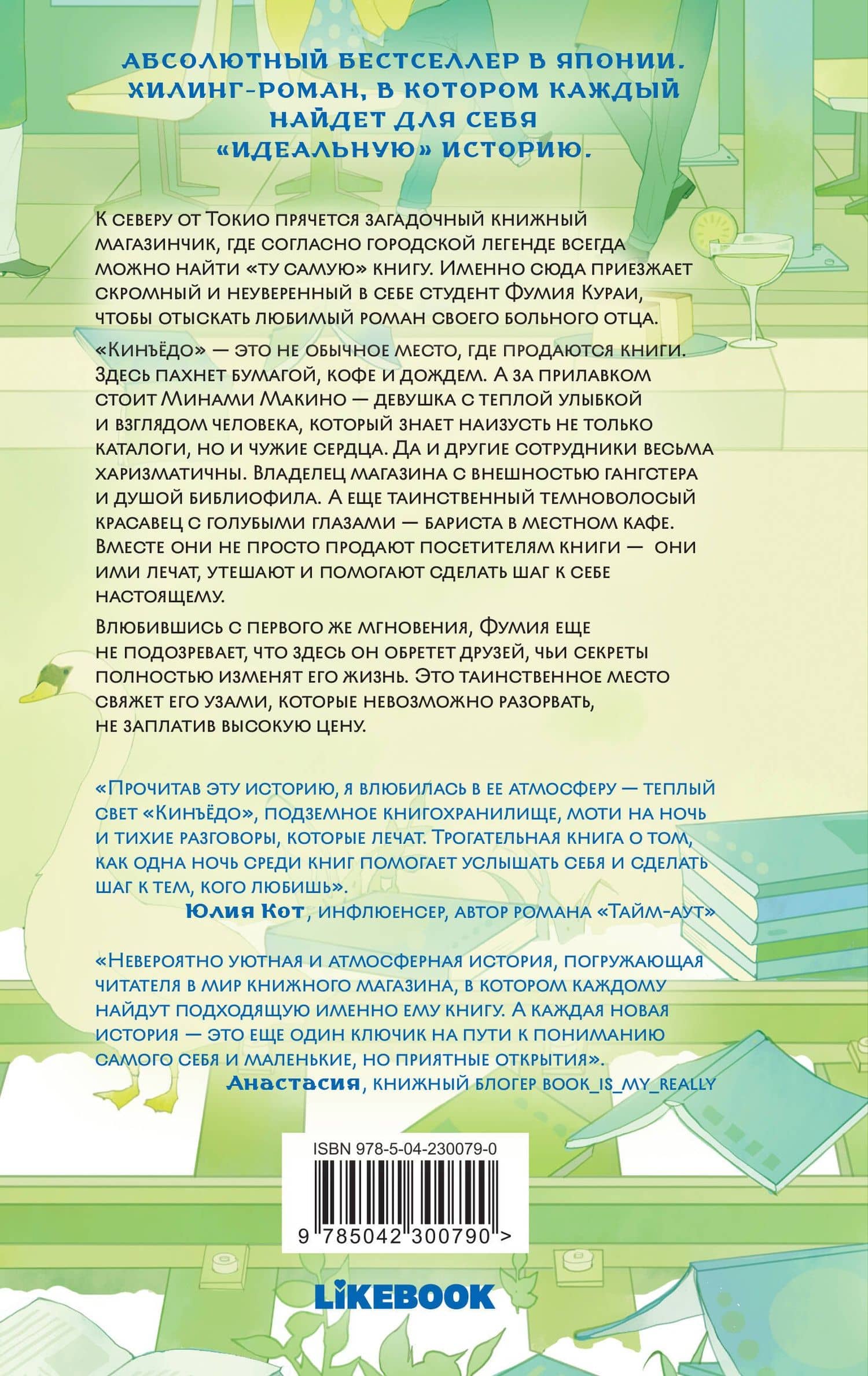 Книжный магазинчик по пятницам. Весна (#1) — Савако Натори (2)