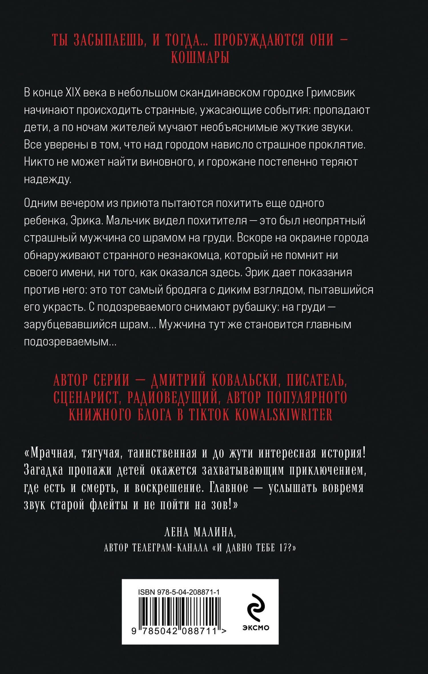 Безмолвные лица — Дмитрий Ковальски (2)