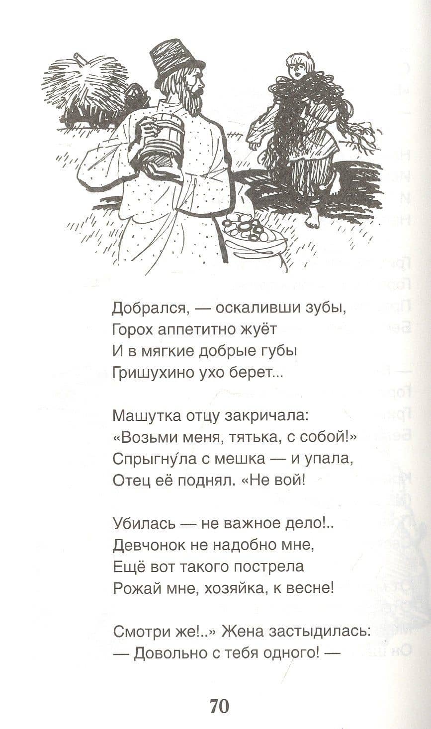 Дедушка Мазай и зайцы: стихотворения — Николай Некрасов (3)