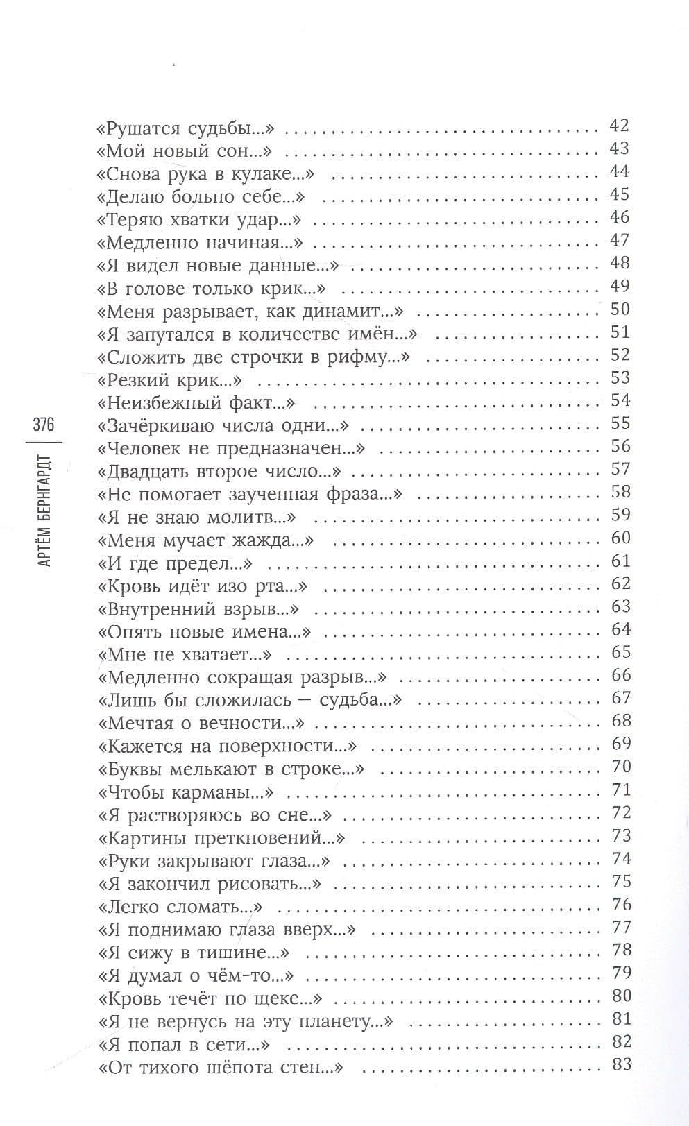 Одиночество и смерть — Артем Владимирович Бернгардт (3)