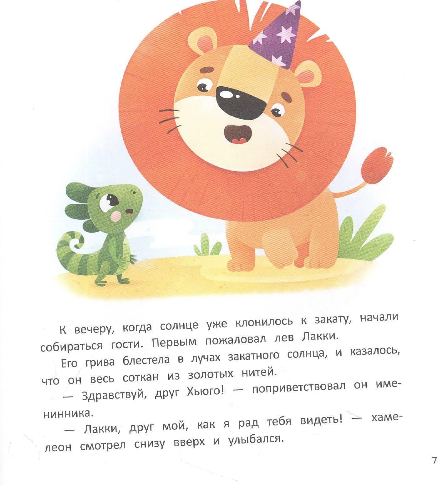 Один такой Хьюго — Александра Юрьевна Хворост (3)