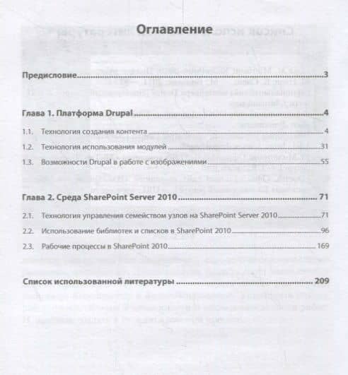 Управление контентом. Практикум. Учебное пособие (2)