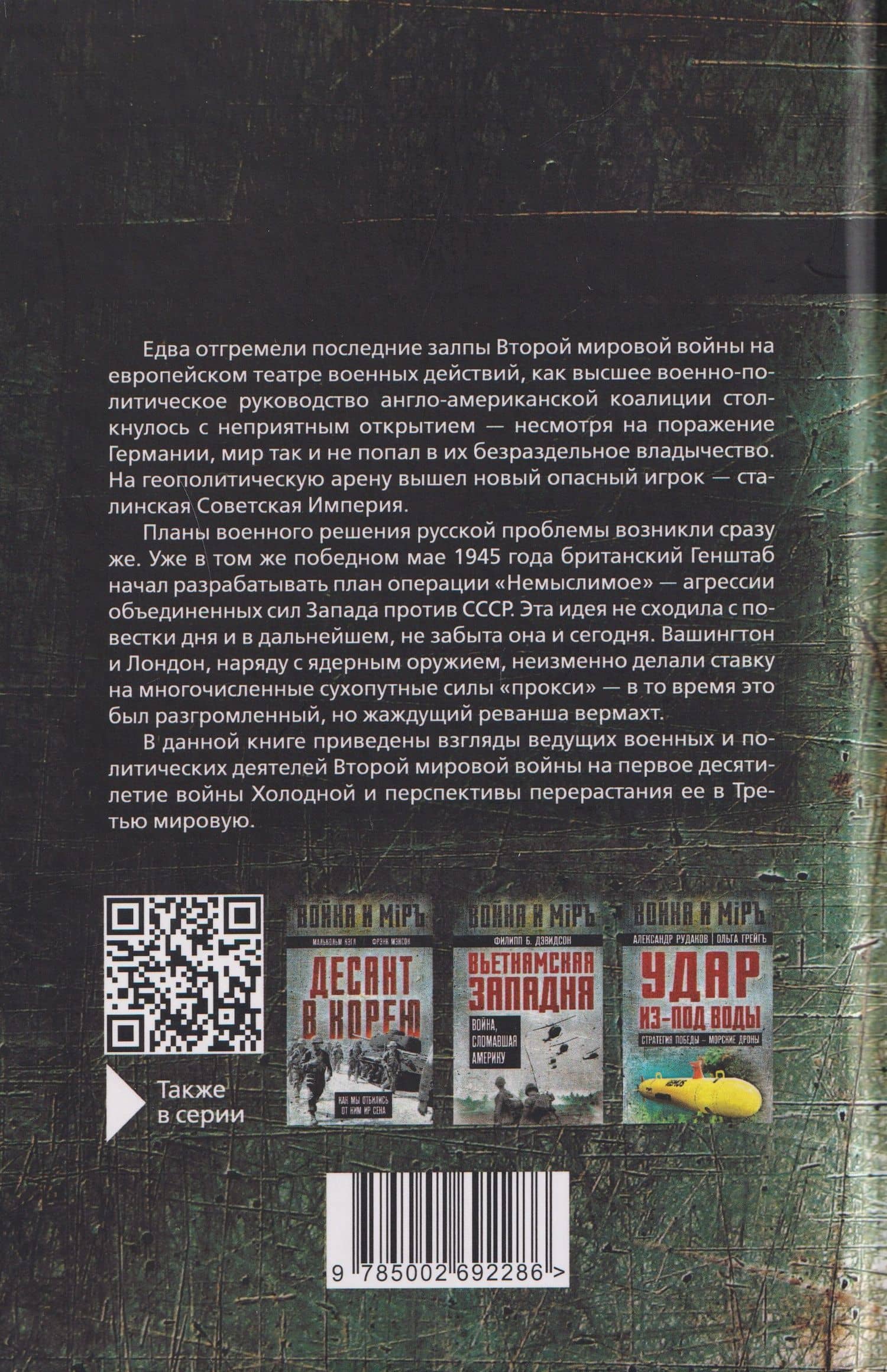 Поле битвы – Европа. Операция "Немыслимое" и другие планы Третьей Мировой войны — Гейнц Гудериан (2)