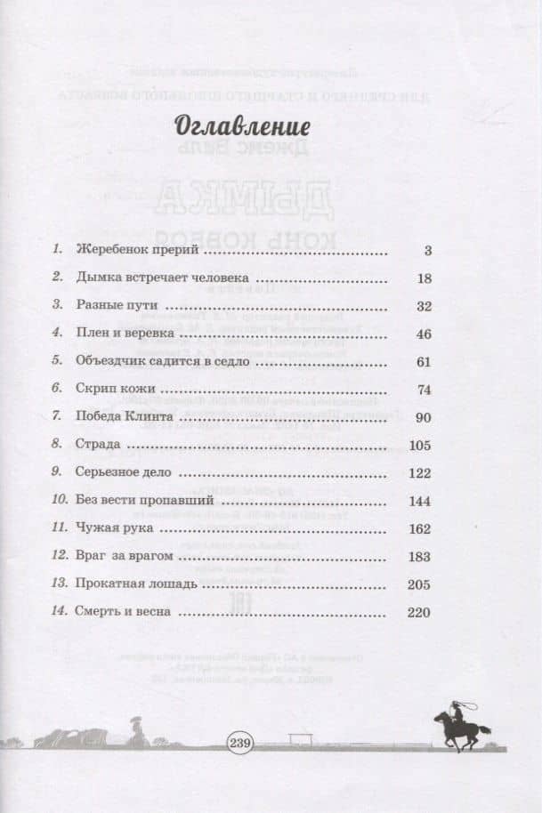 Дымка. Конь ковбоя — Виль Джемс (2)
