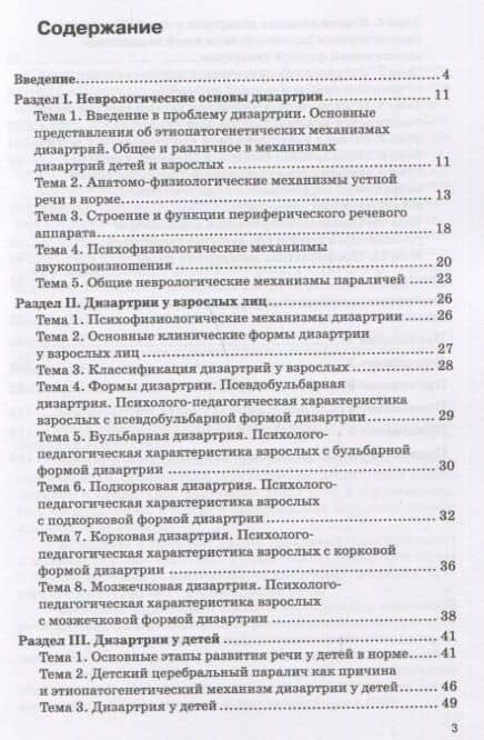 Практикум по дисциплине "Логопедия" (раздел "Дизартрия") — Лидия Ивановна Белякова (2)