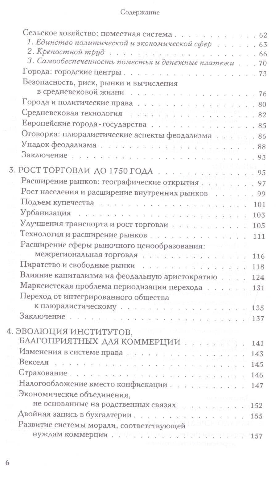 Как Запад стал богатым Экономическое преобразование индустриального мира (История) Розенберг (3)