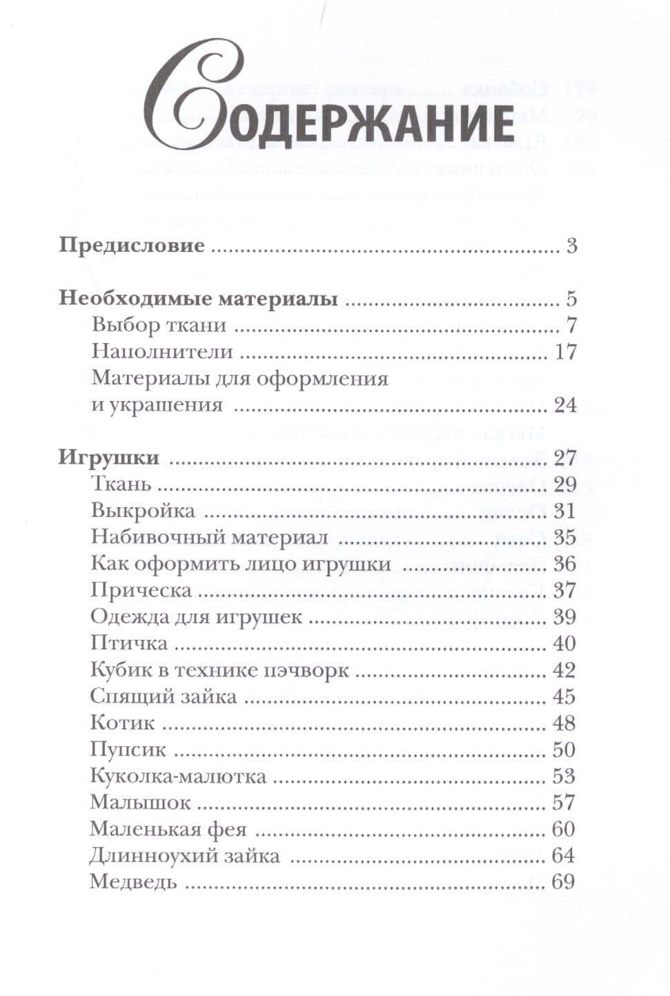 Шьем с любовью. — Татьяна Владимировна Ивановская (2)