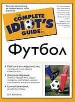 Футбол