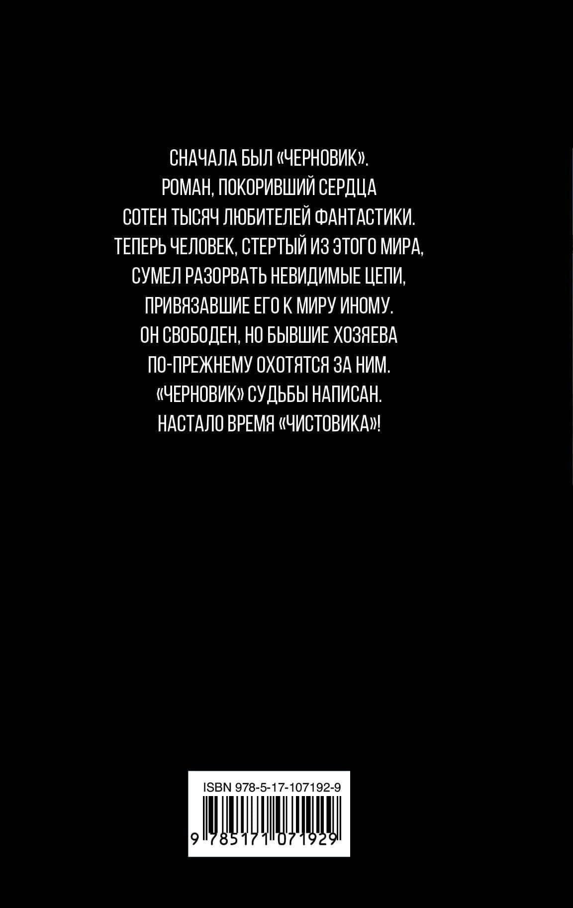 Чистовик — Сергей Васильевич Лукьяненко (2)