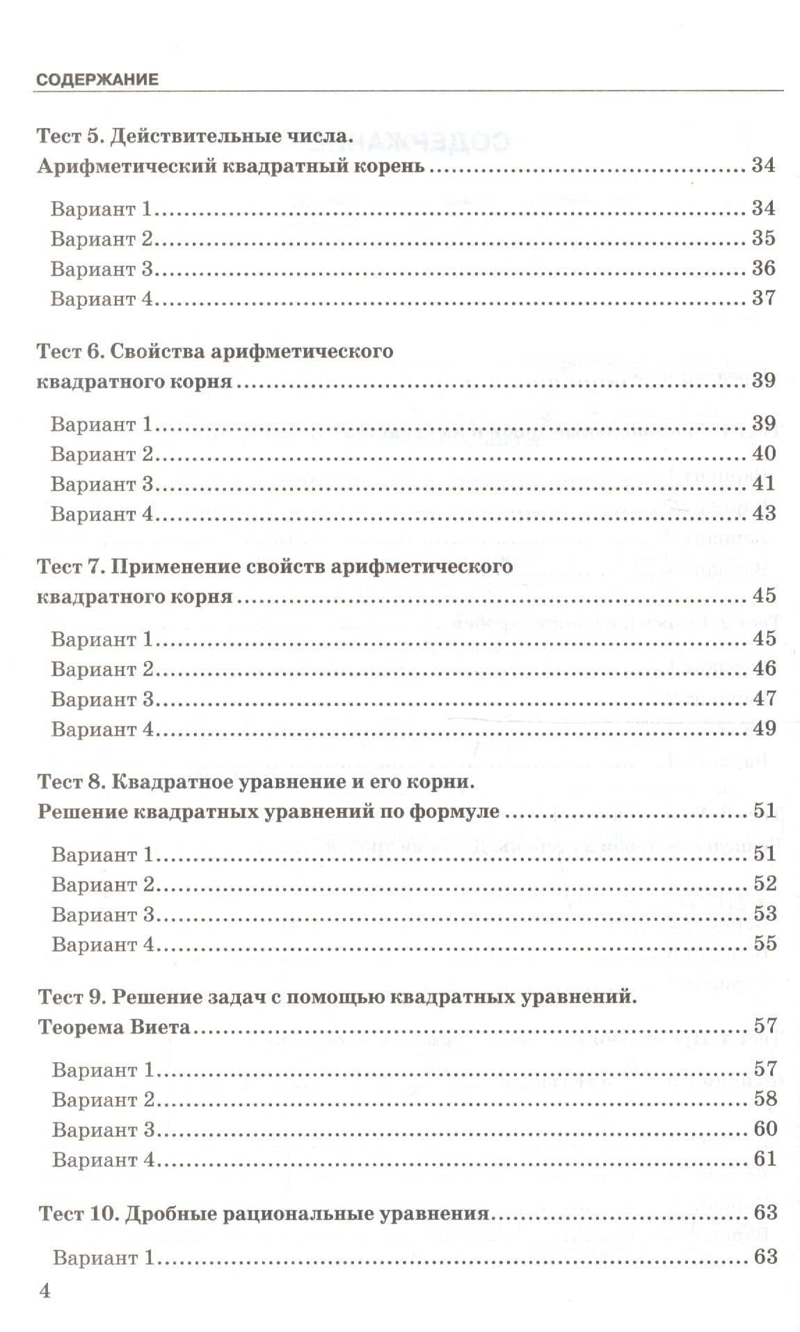 Тесты по алгебре. 8 класс. К учебнику Ю.Н. Макарычева и др. "Алгебра. 8 класс" — Мария Яковлевна Гаиашвили (3)
