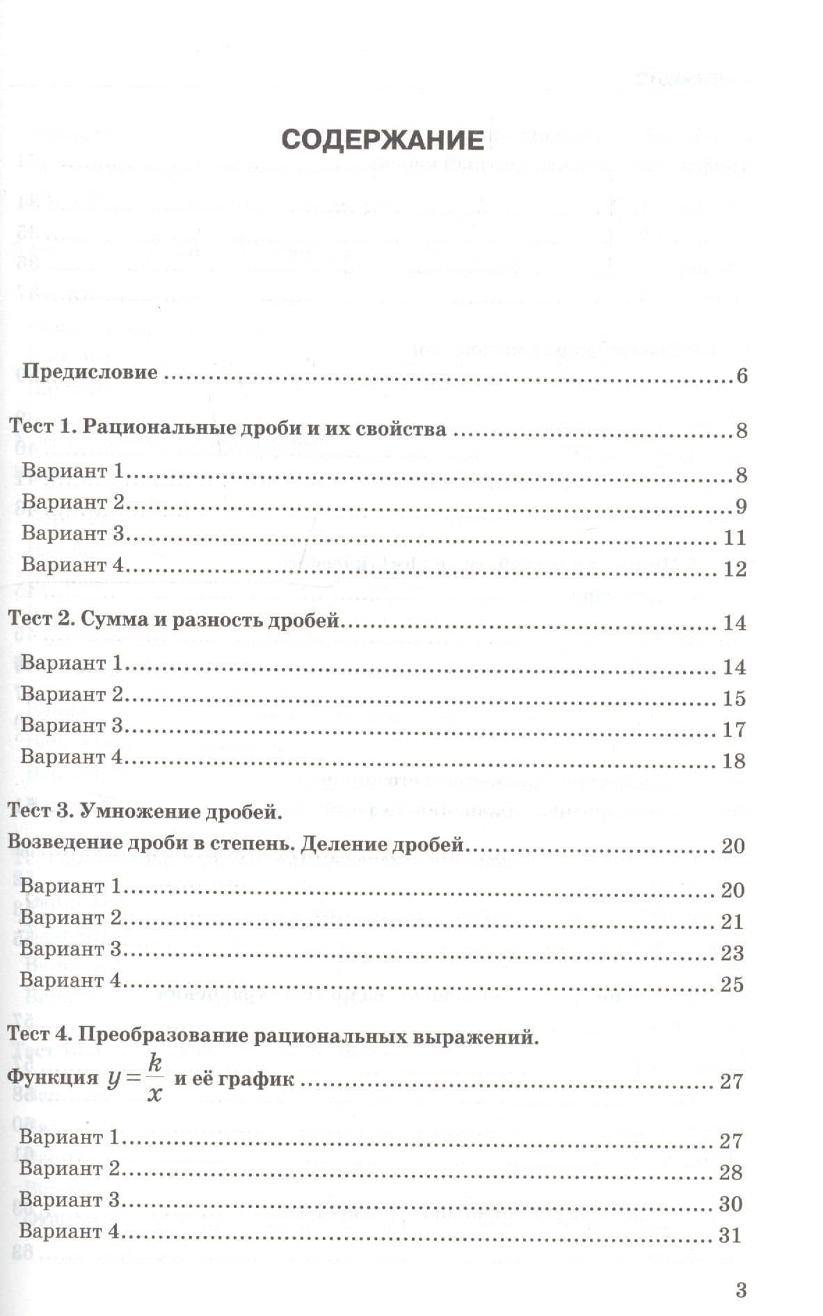 Тесты по алгебре. 8 класс. К учебнику Ю.Н. Макарычева и др. "Алгебра. 8 класс" — Мария Яковлевна Гаиашвили (2)