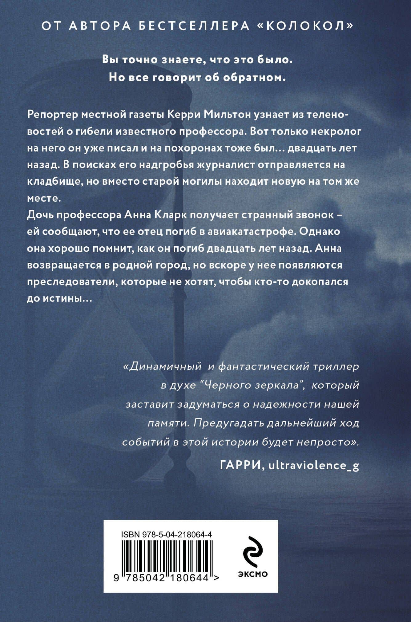 Дежавю (формат клатчбук) — Лора Кейли (2)