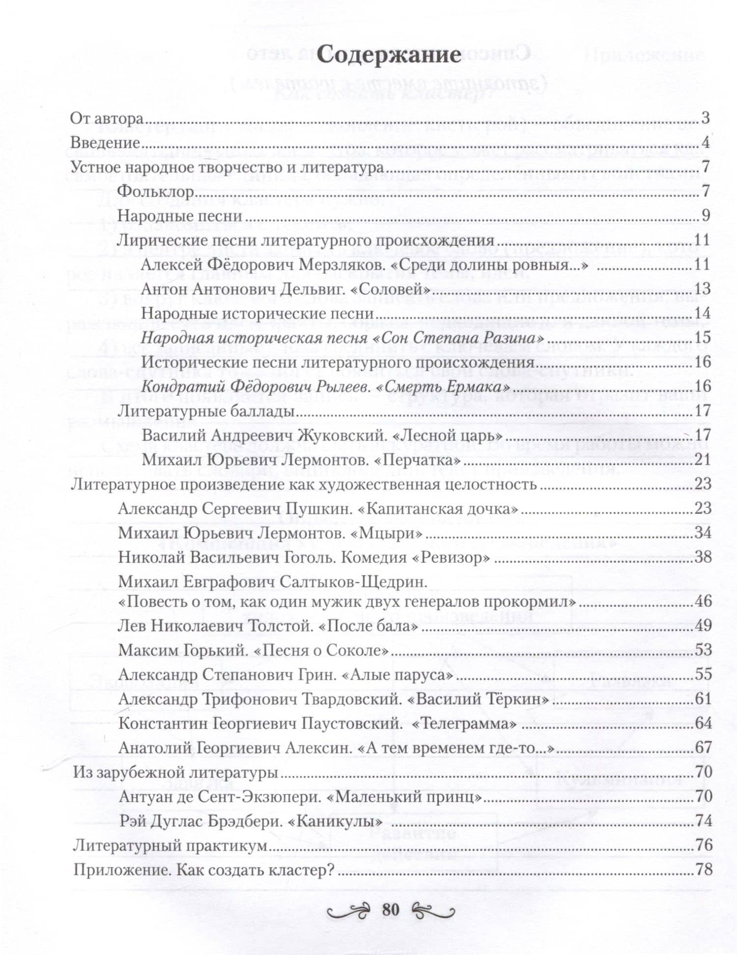 Русская литература. 7 класс. Рабочая тетрадь — Ирина Георгиевна Савкина (2)