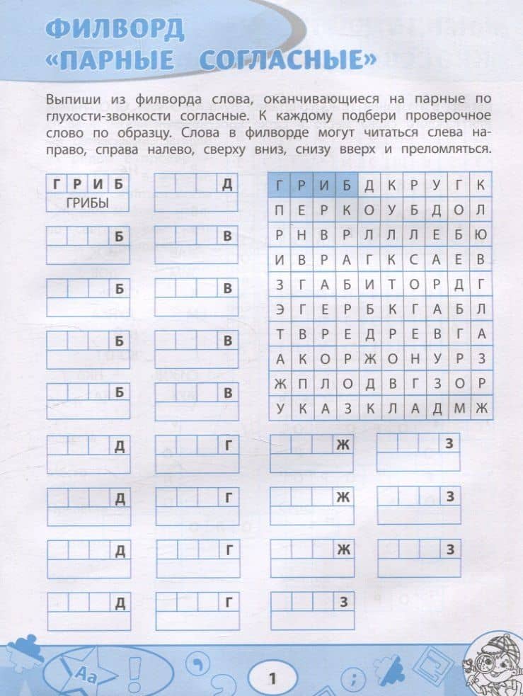 Орфографические филворды и головоломки: игры со словами для детей — Сергей Викторович Зеленко (3)