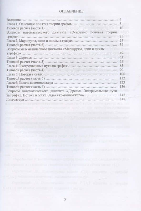 Практикум и индивидуальные задания по элементам теории графов (типовые расчеты). Учебное пособие для СПО — Людмила Анатольевна Болотюк (2)