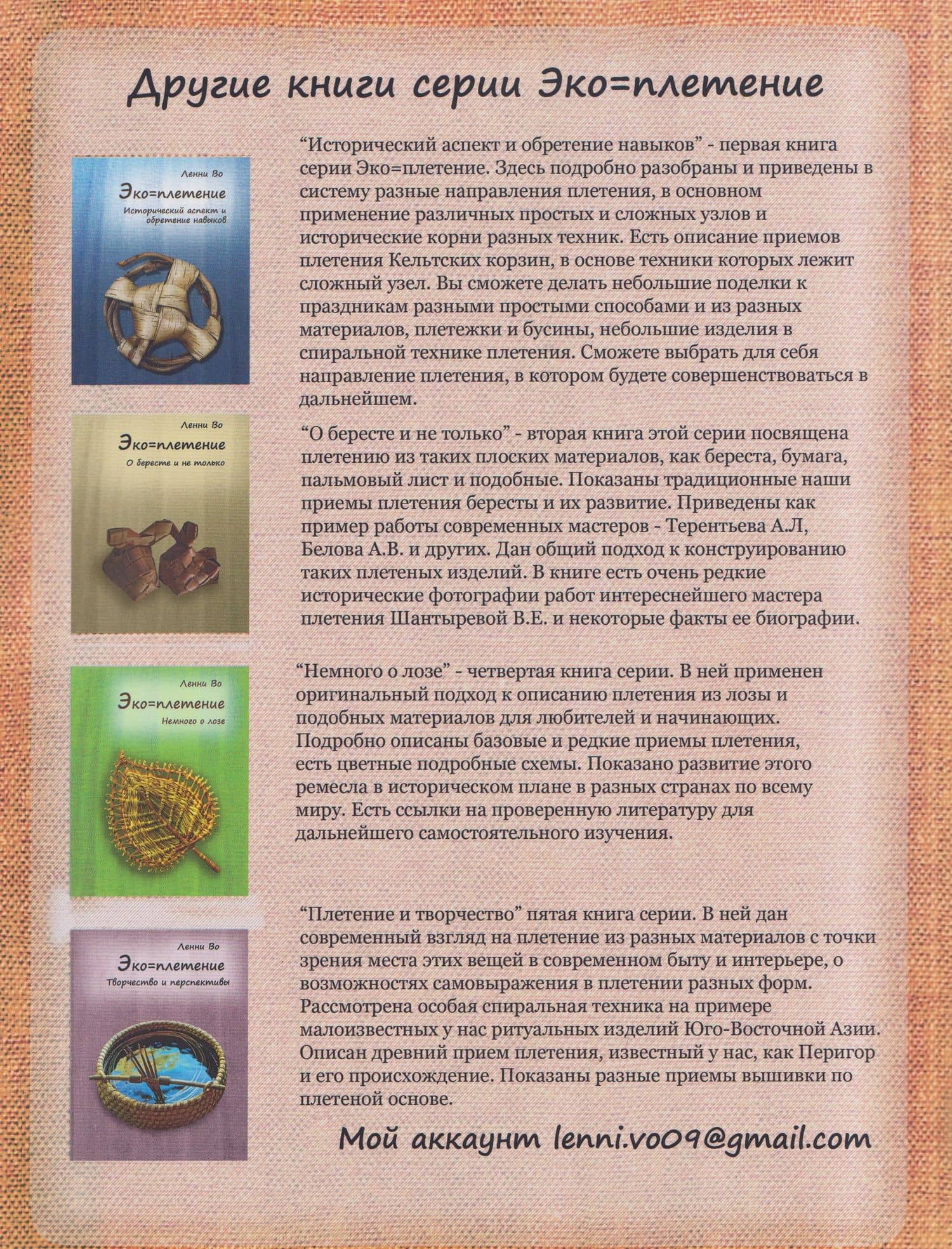 Эко-плетение. Книга третья. Растения и обувь. Часть 2. Обувь — Ленни Во (2)