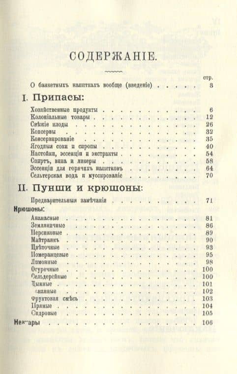 Банкетные и гастрономические напитки. Холодные и горячие: пунши и крюшоны, кардиналы, бишофы, коблеры, коктели, баваруазы, оршады, глинтвейны, шипучки, лимонады и пр. (2)