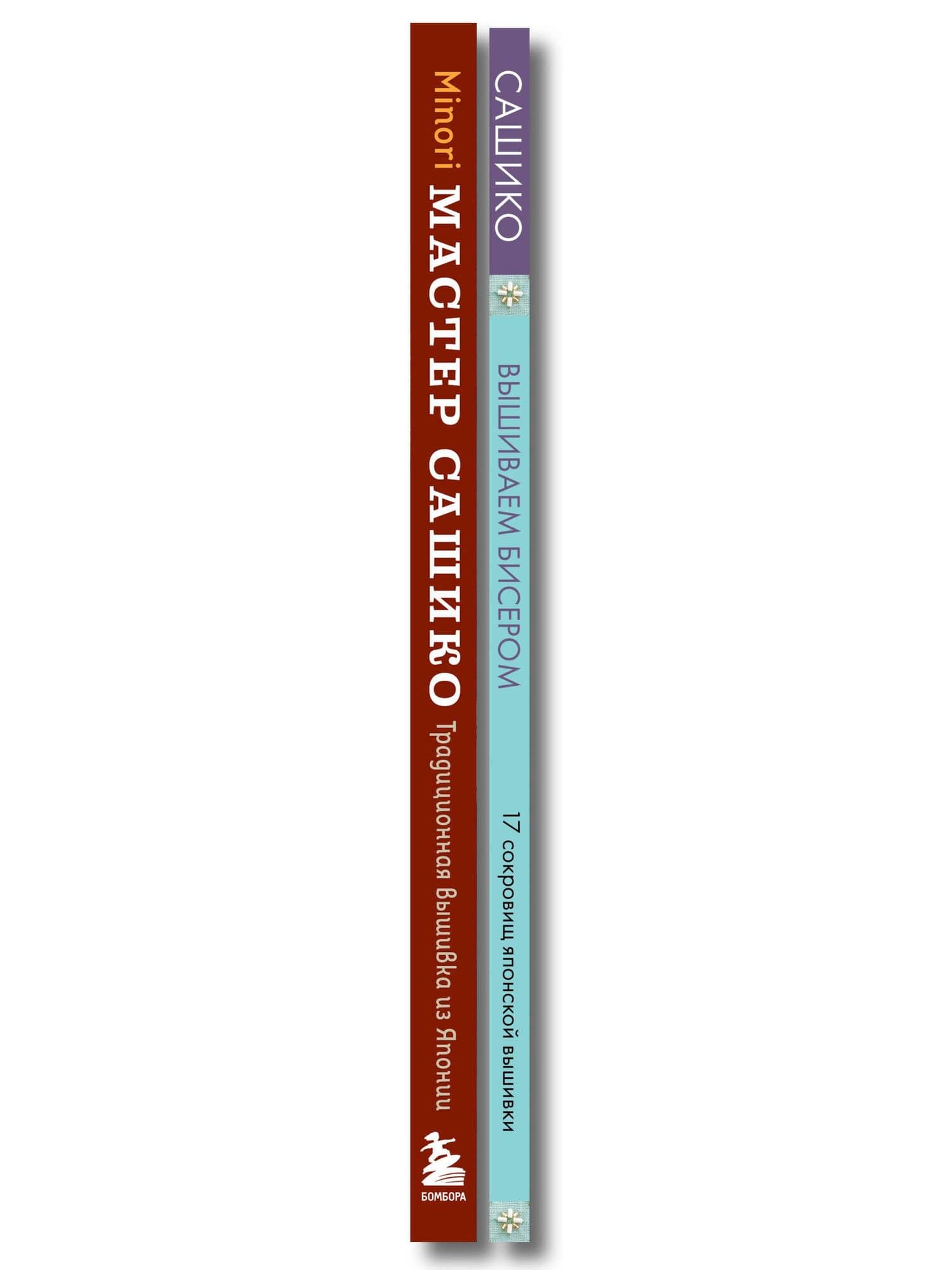Комплект из 2х книг: САШИКО. Вышиваем бисером + Мастер сашико (3)
