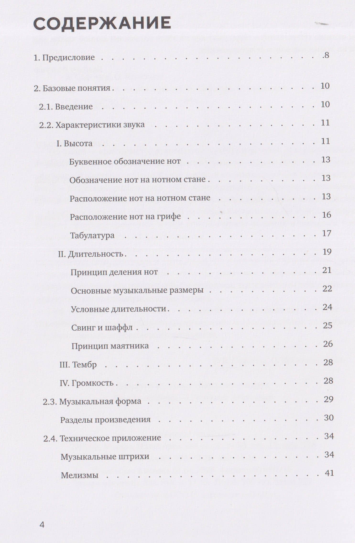 Практическая теория музыки — Кирилл Александрович Сафонов (3)